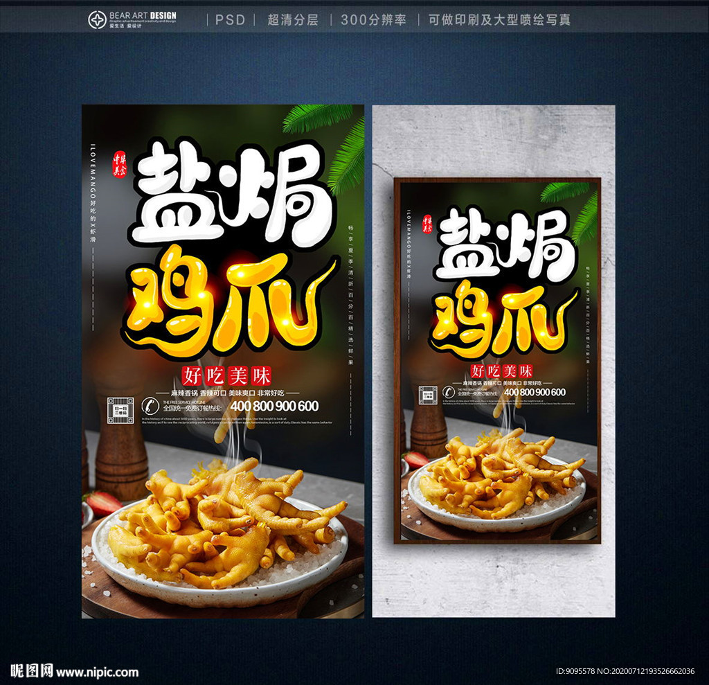 盐焗鸡爪