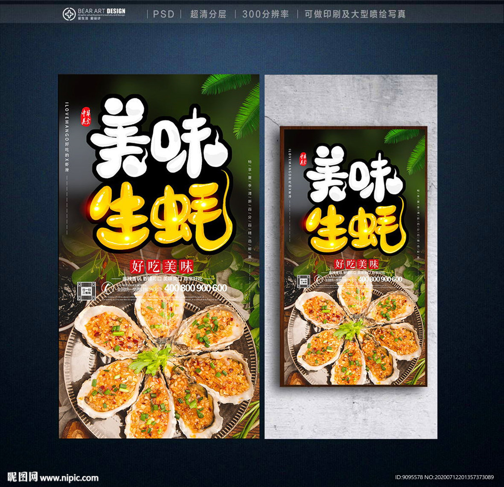 生蚝