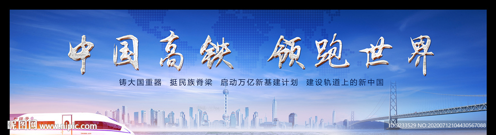 新基建城市高铁宣传背景广告