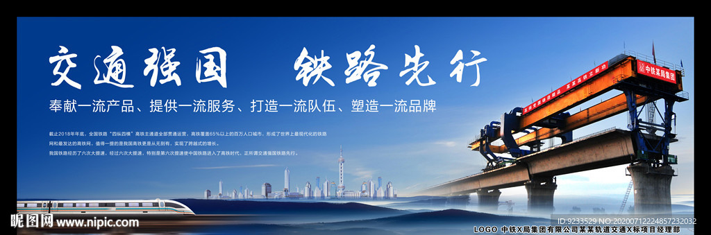 铁路工程背景
