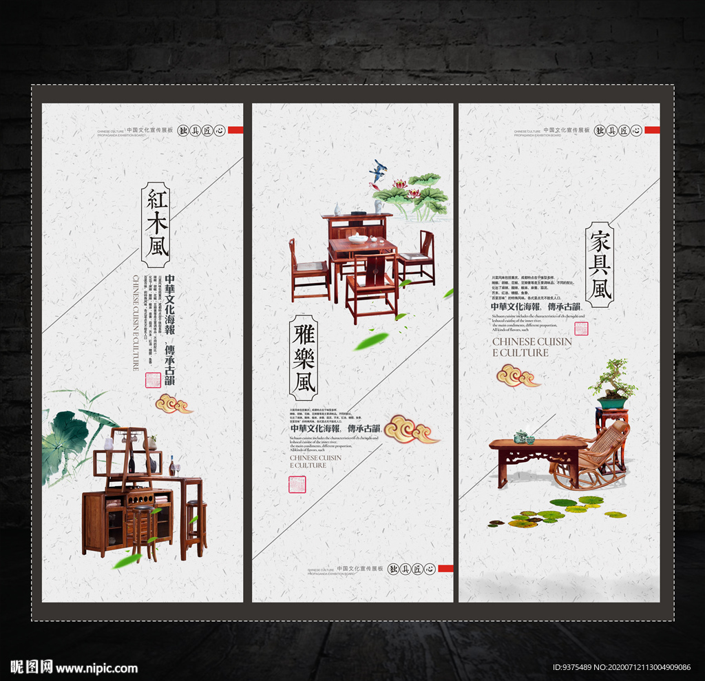 红木家具海报