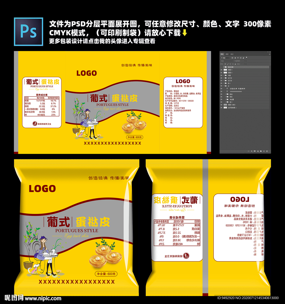 葡式蛋挞皮  食品包装