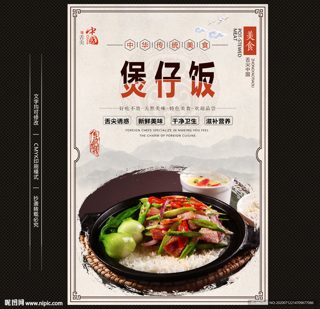 煲仔饭