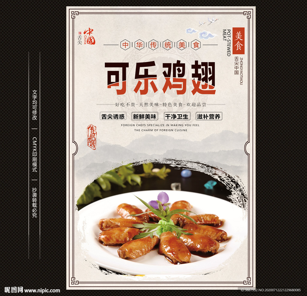 可乐鸡翅