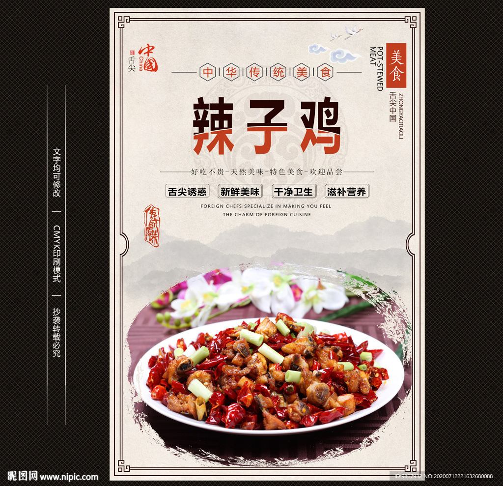 辣子鸡