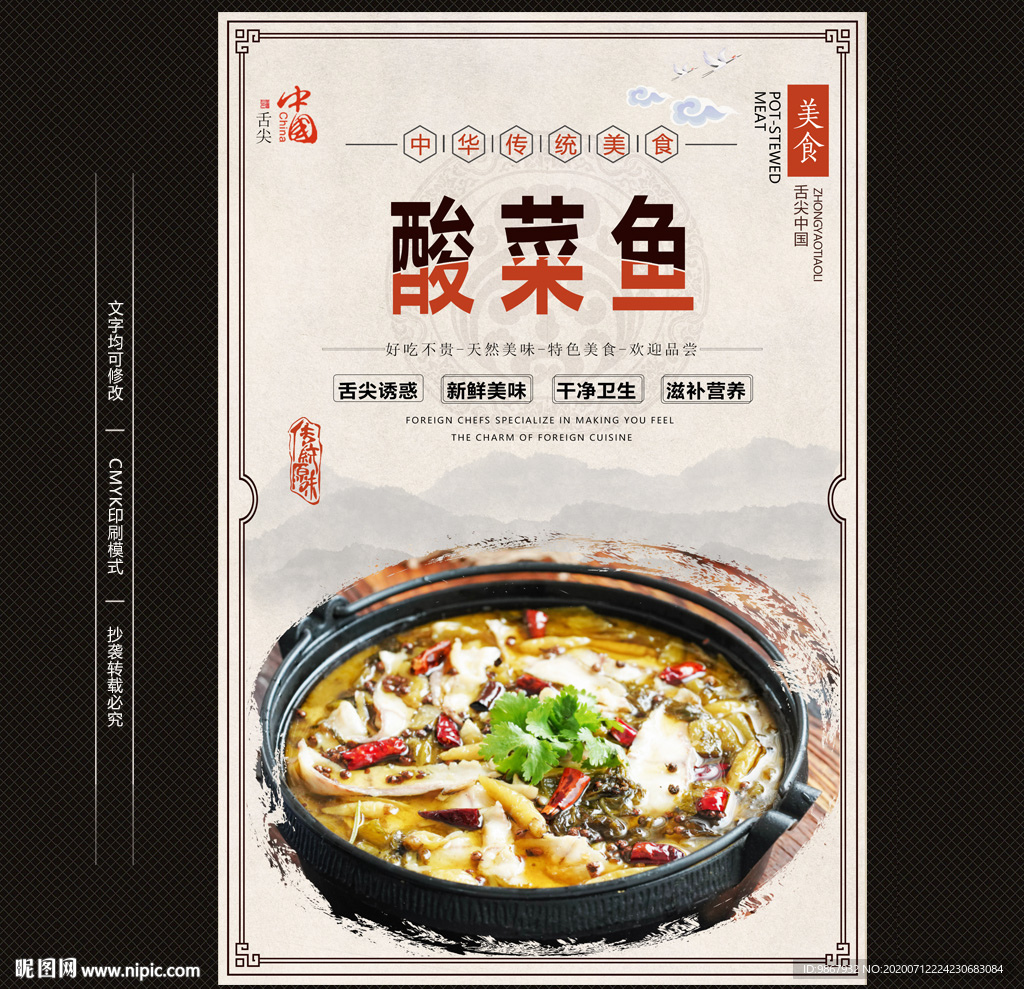酸菜鱼