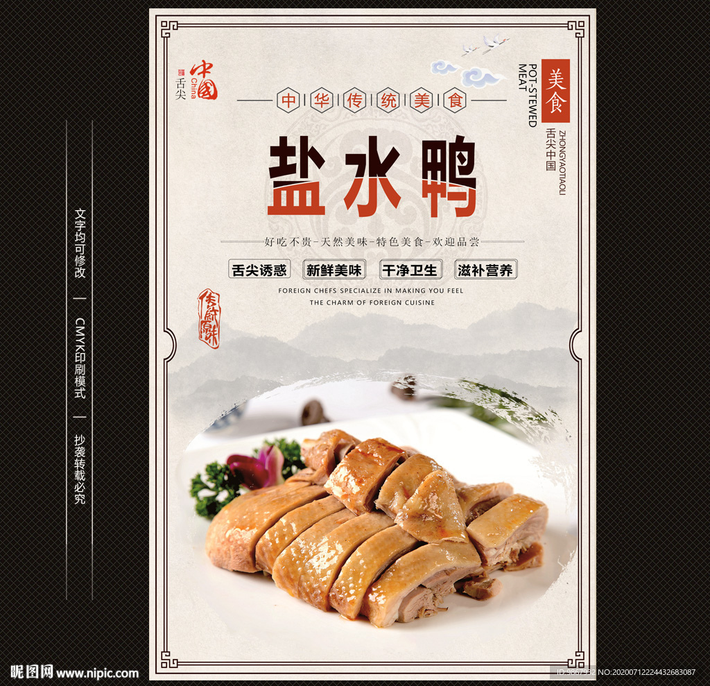 盐水鸭
