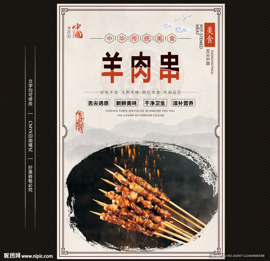 羊肉串