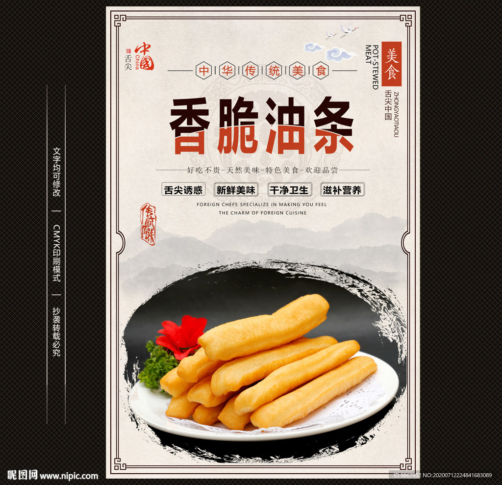 油条