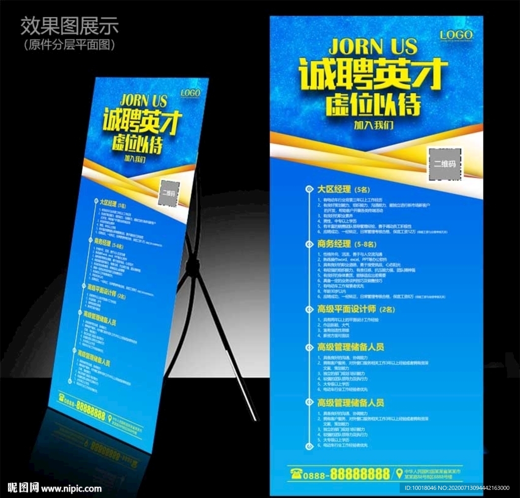 诚聘英才展架 工厂招聘展架