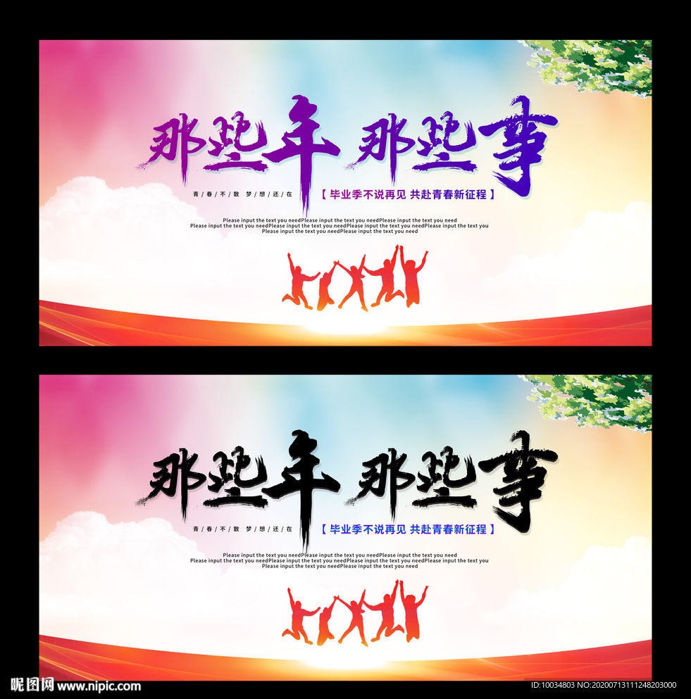 些年那些事