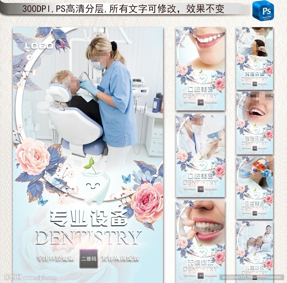 牙科图片