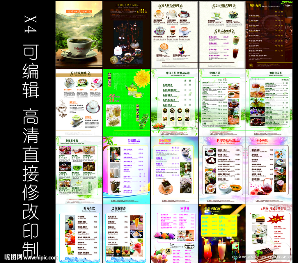 咖啡茶水饮品菜单