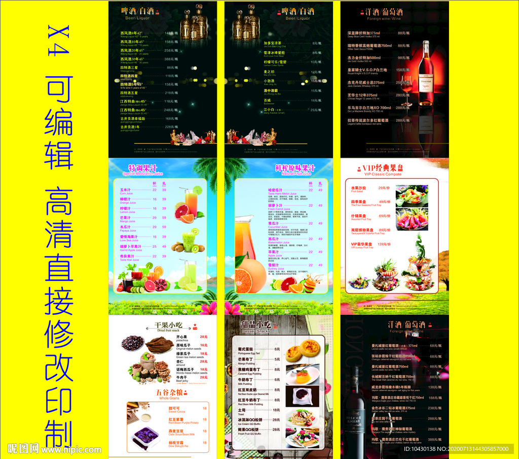 酒水饮料菜谱
