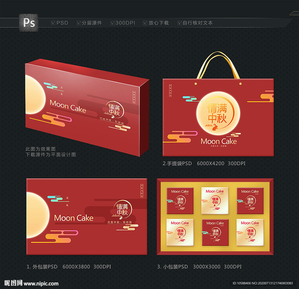 月饼包装