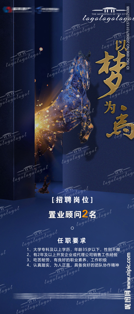 房地产招聘 招聘 招聘海报