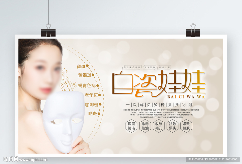 白瓷娃娃