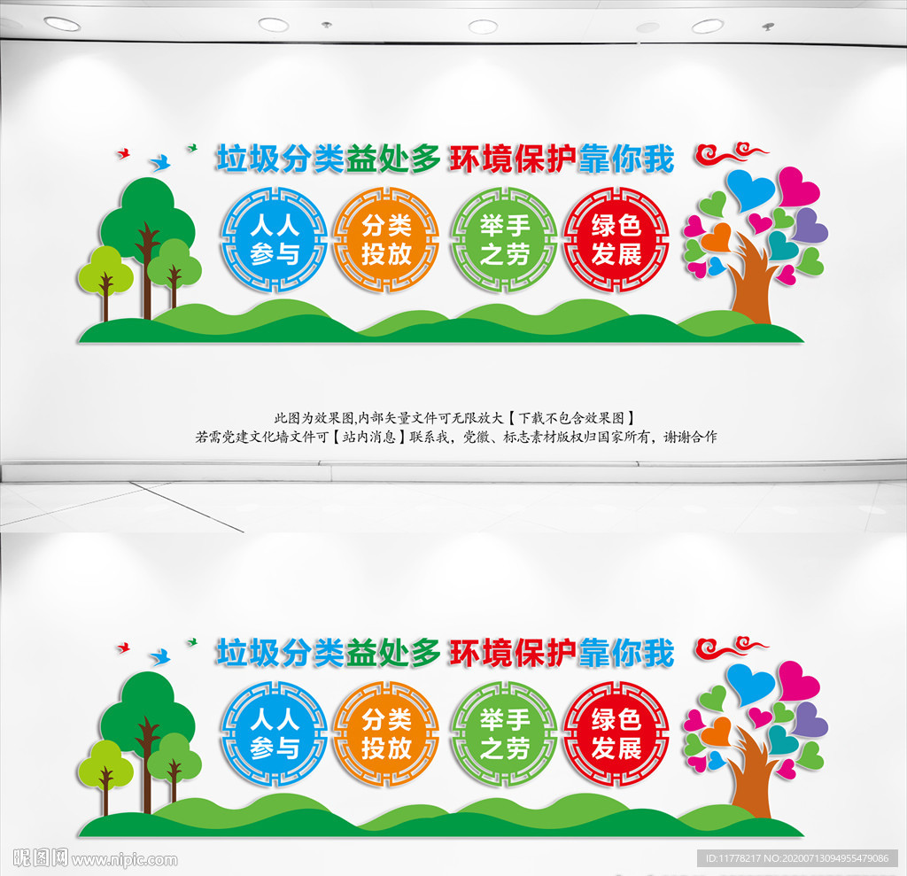 垃圾分类文化墙