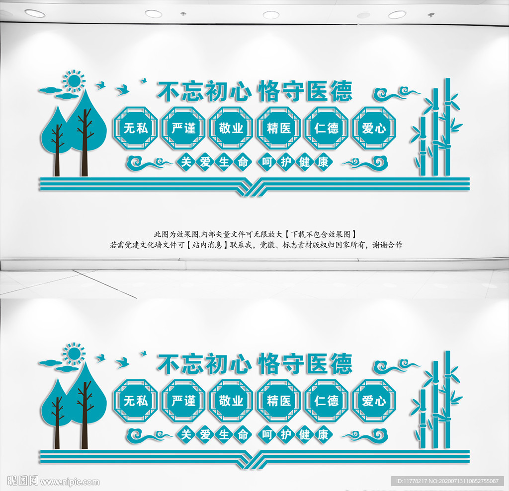 医院文化墙