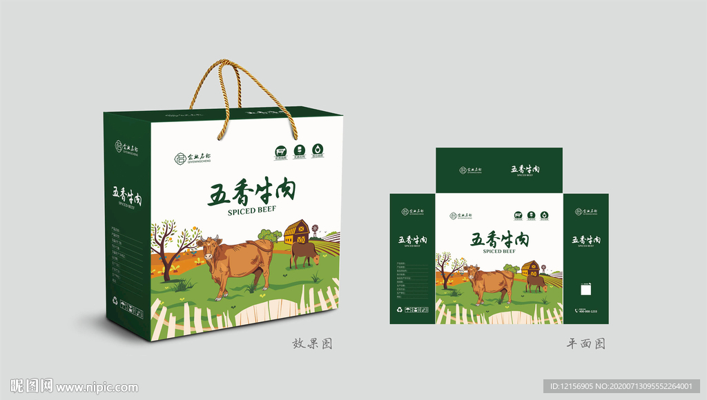 五香牛肉包装 牛肉礼盒