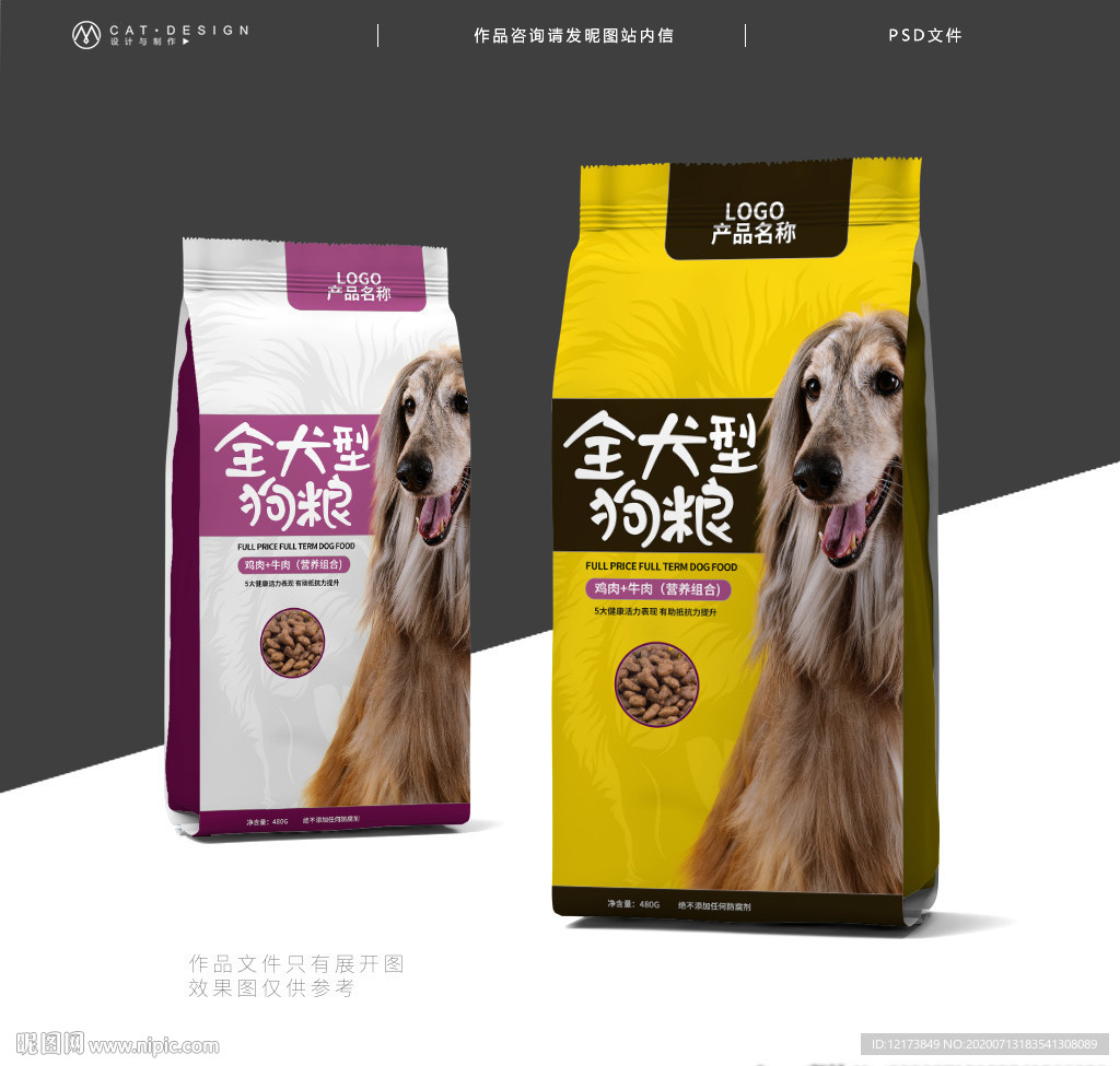犬粮包装