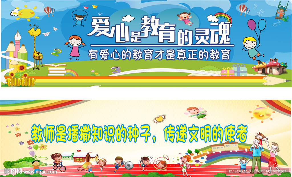 爱心 教育展板  卡通  气球