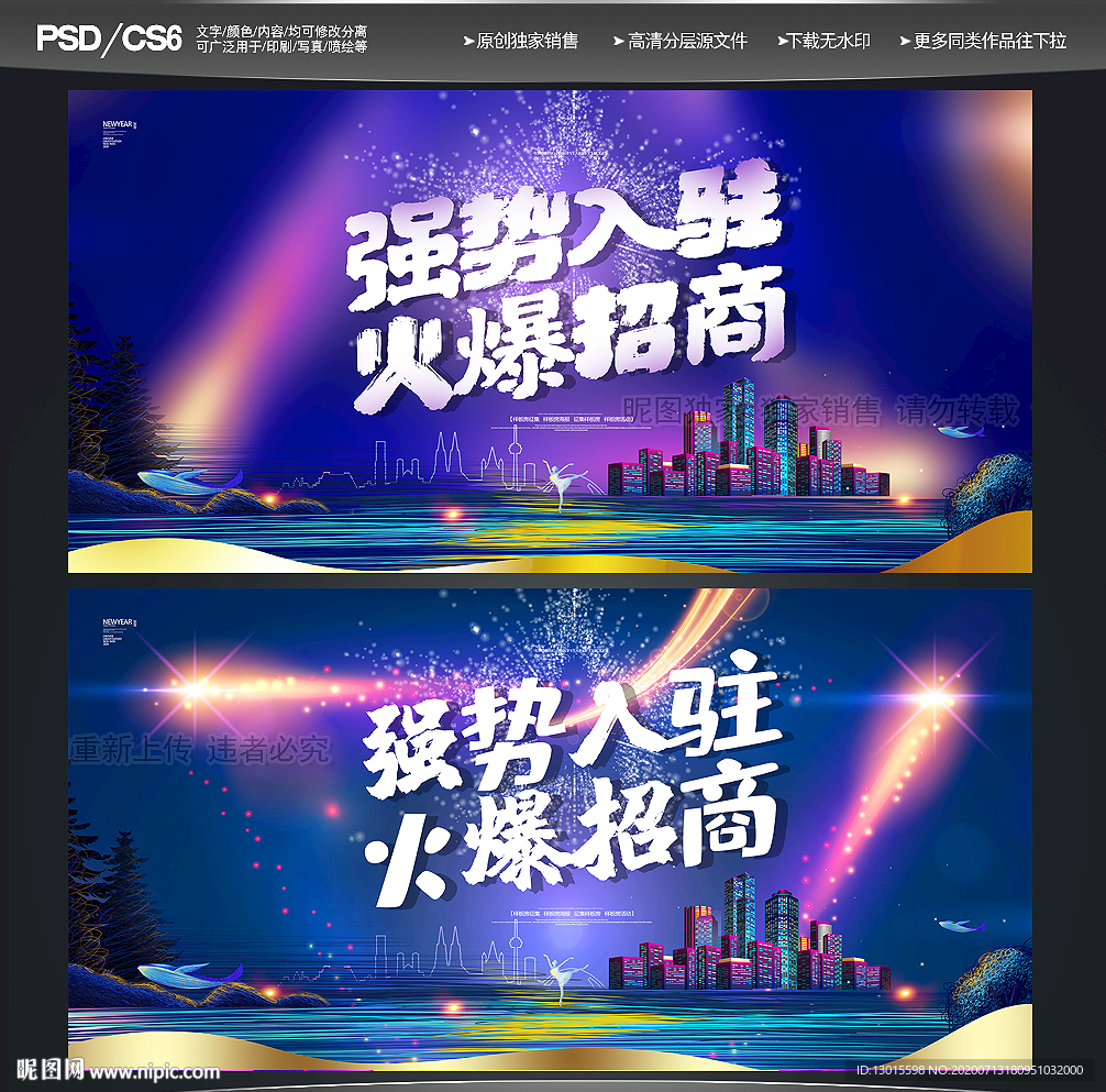 强势入驻 招商入驻