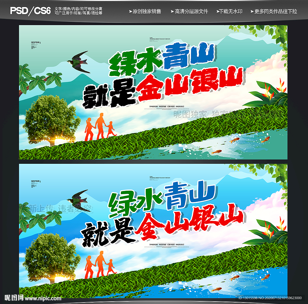 绿水青山就是金山银山