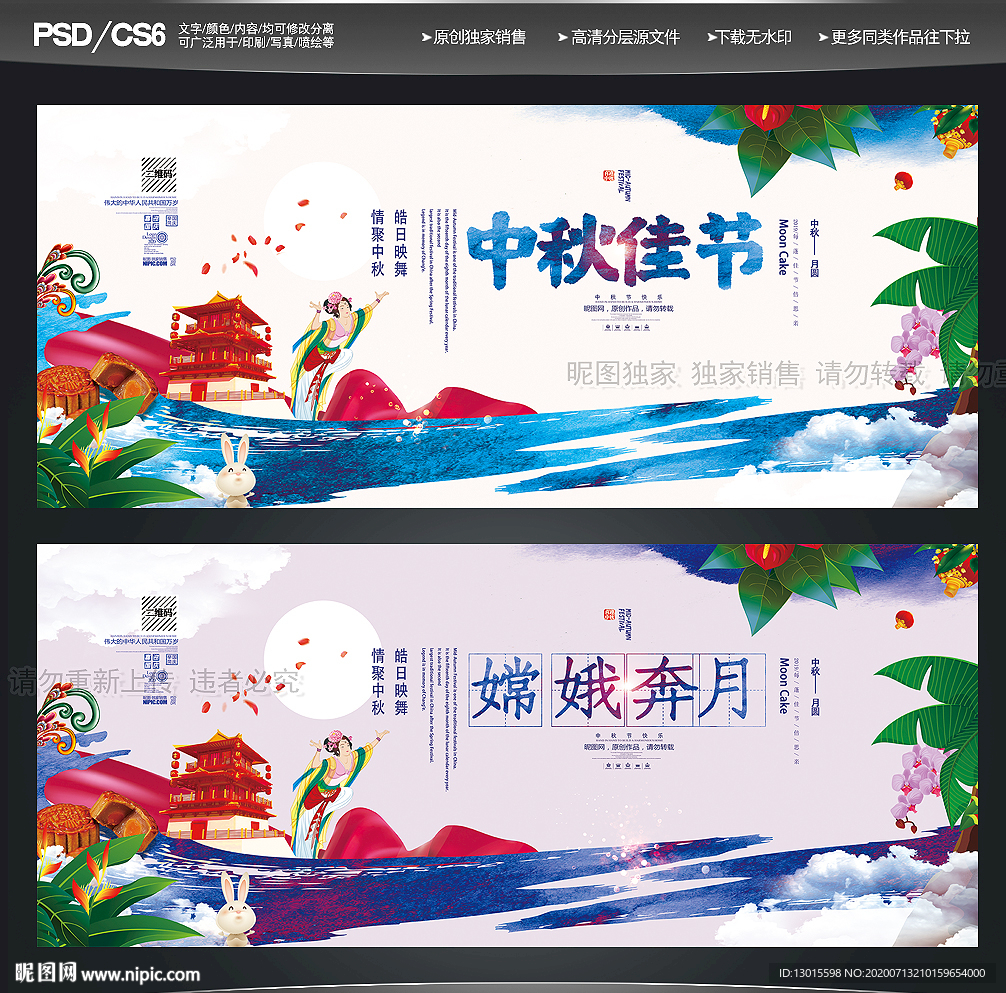中秋促销 中秋海报 中秋佳节