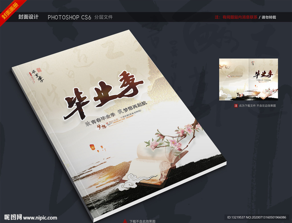 毕业纪念册 纪念册封面 封面