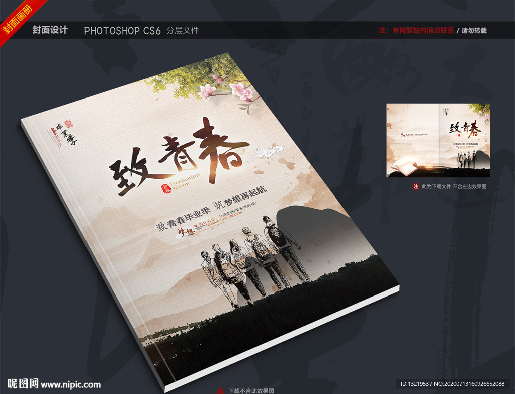毕业画册封面 毕业册