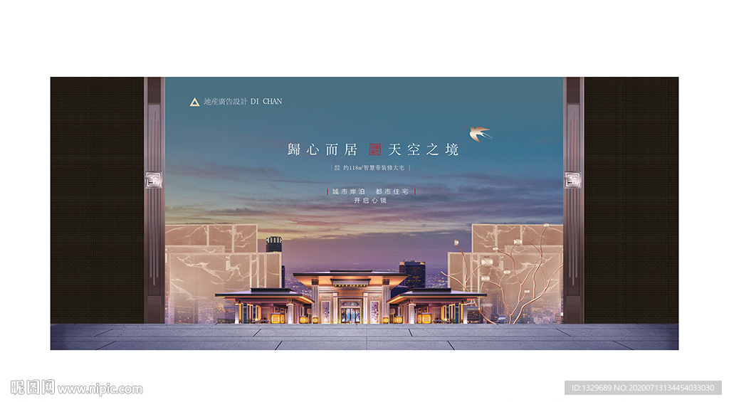新中式地产