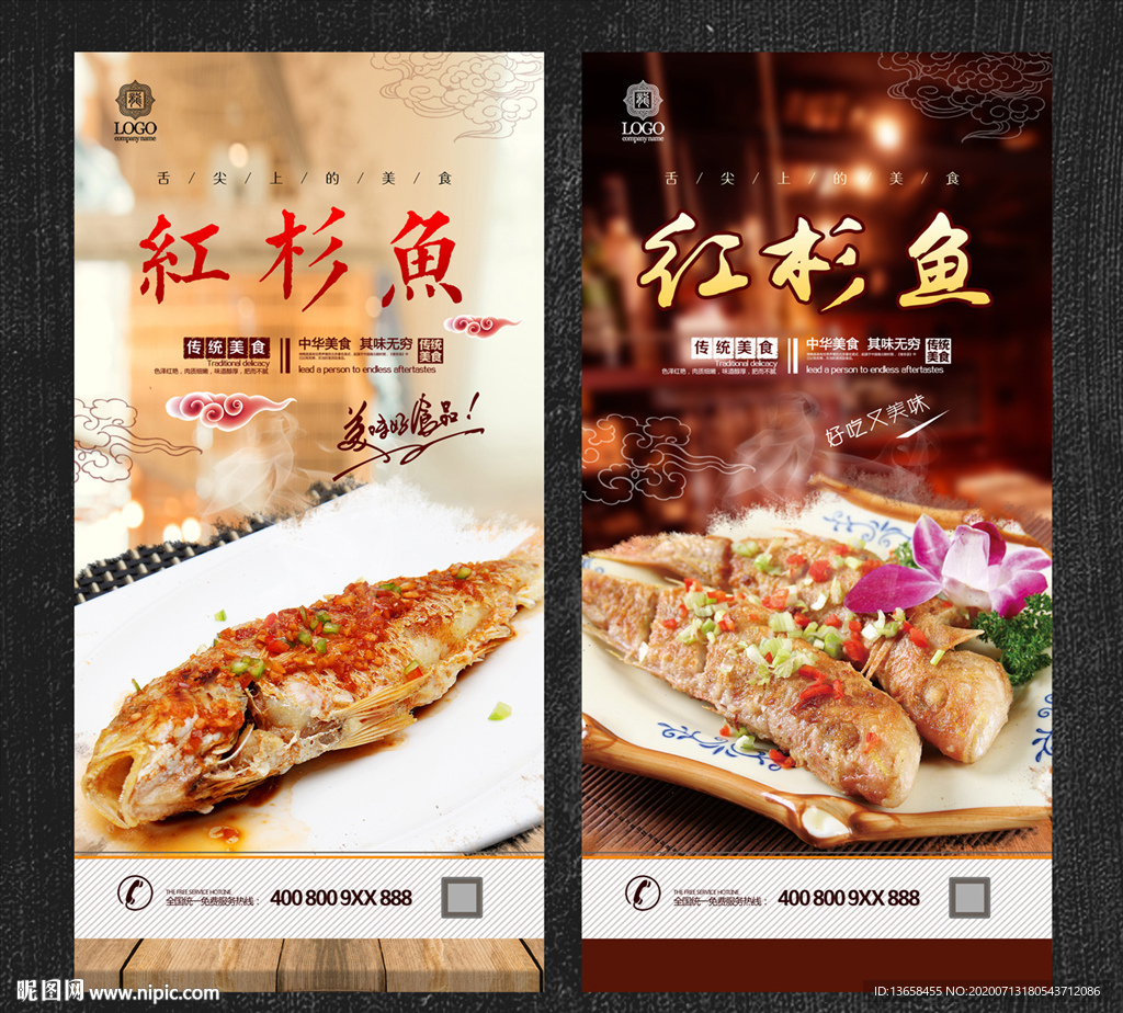 红杉鱼