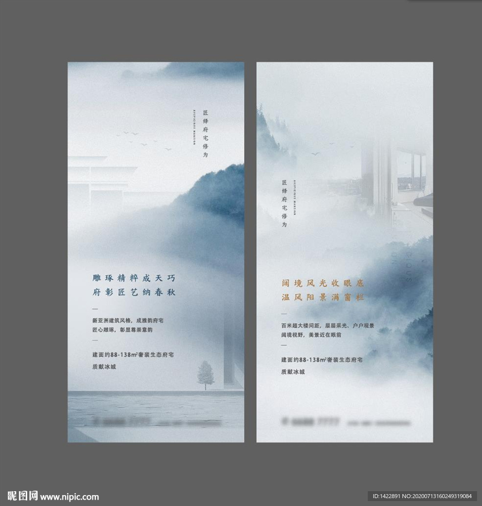 新中式建筑海报