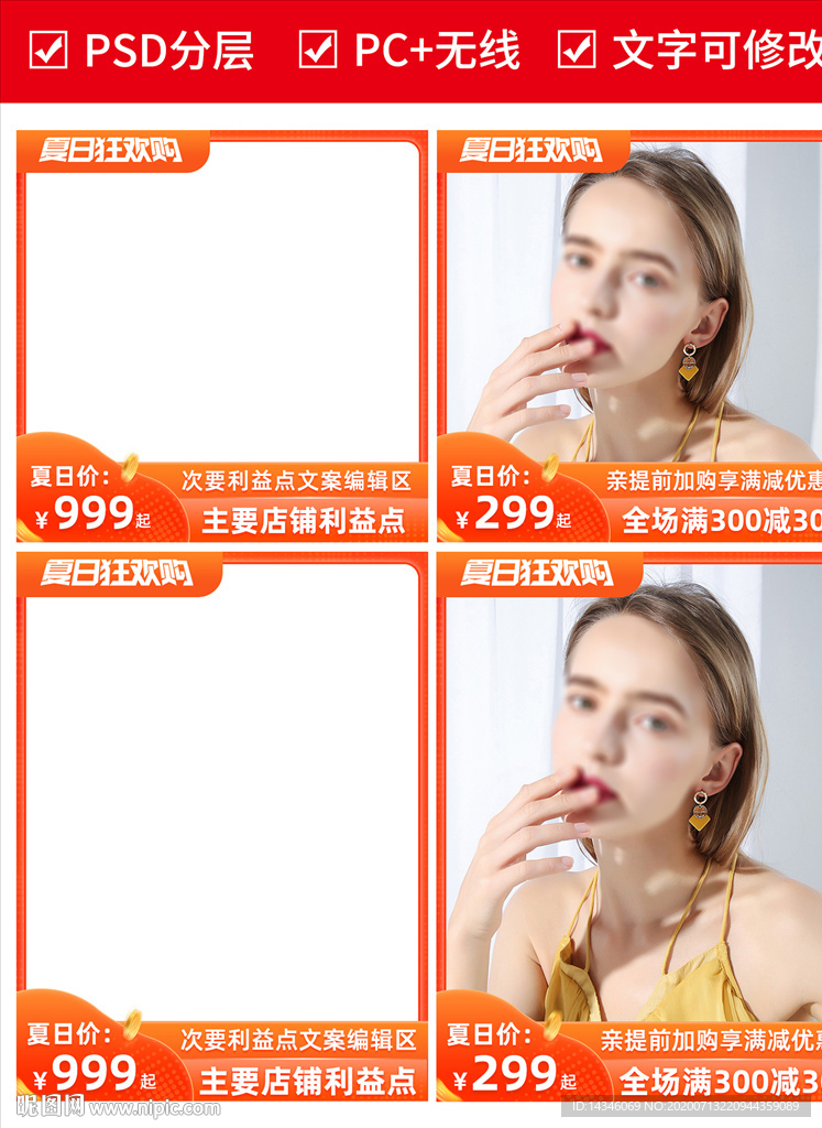 夏日狂欢购主图模板