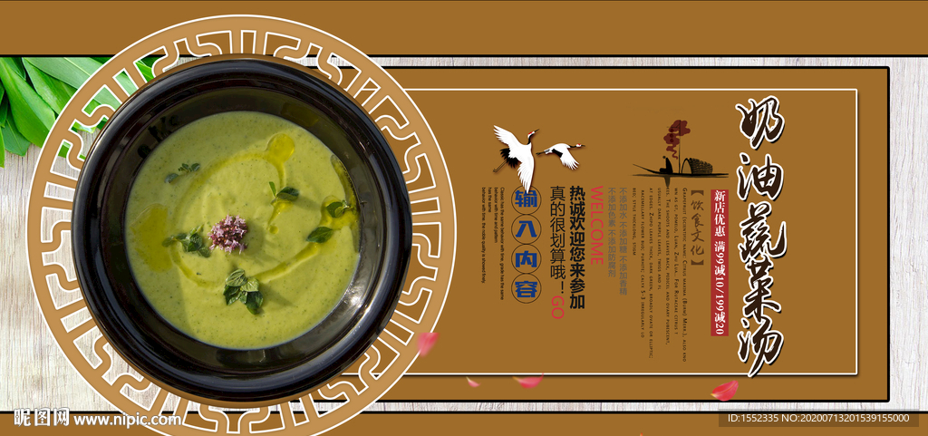奶油蔬菜汤