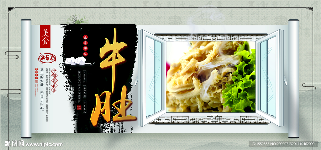 牛肚
