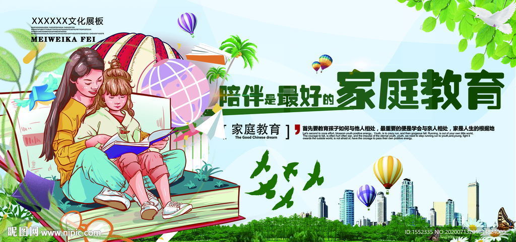 陪伴是最好的家庭教育