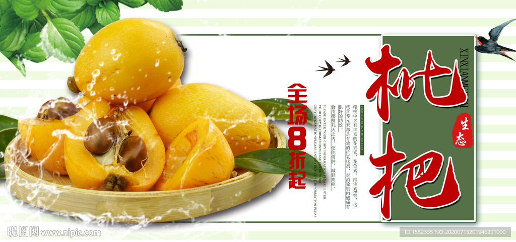 枇杷