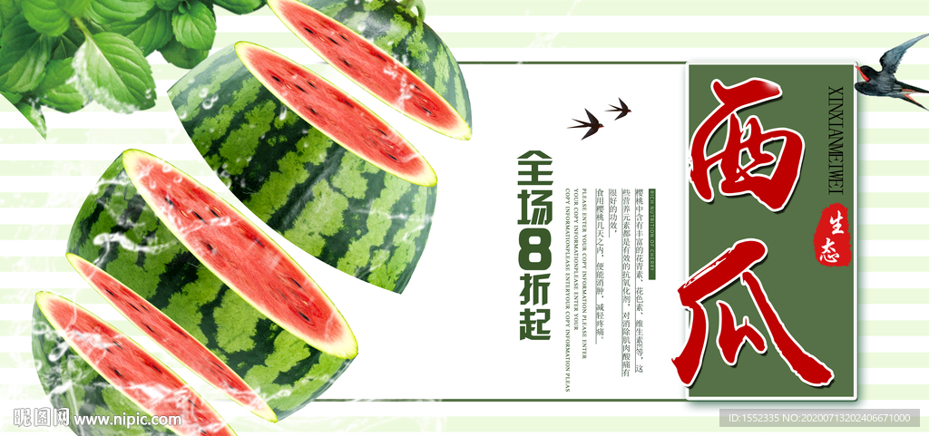 西瓜