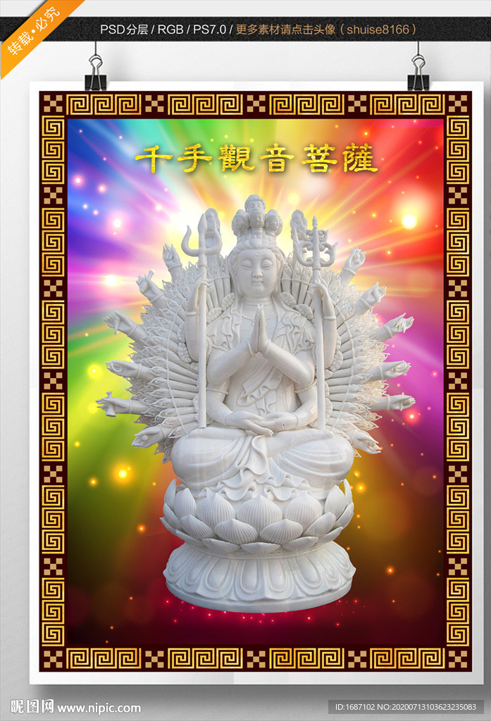 千手观音