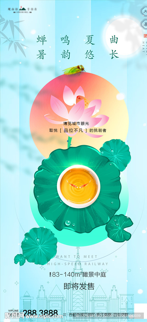大暑节气地产移动端海报