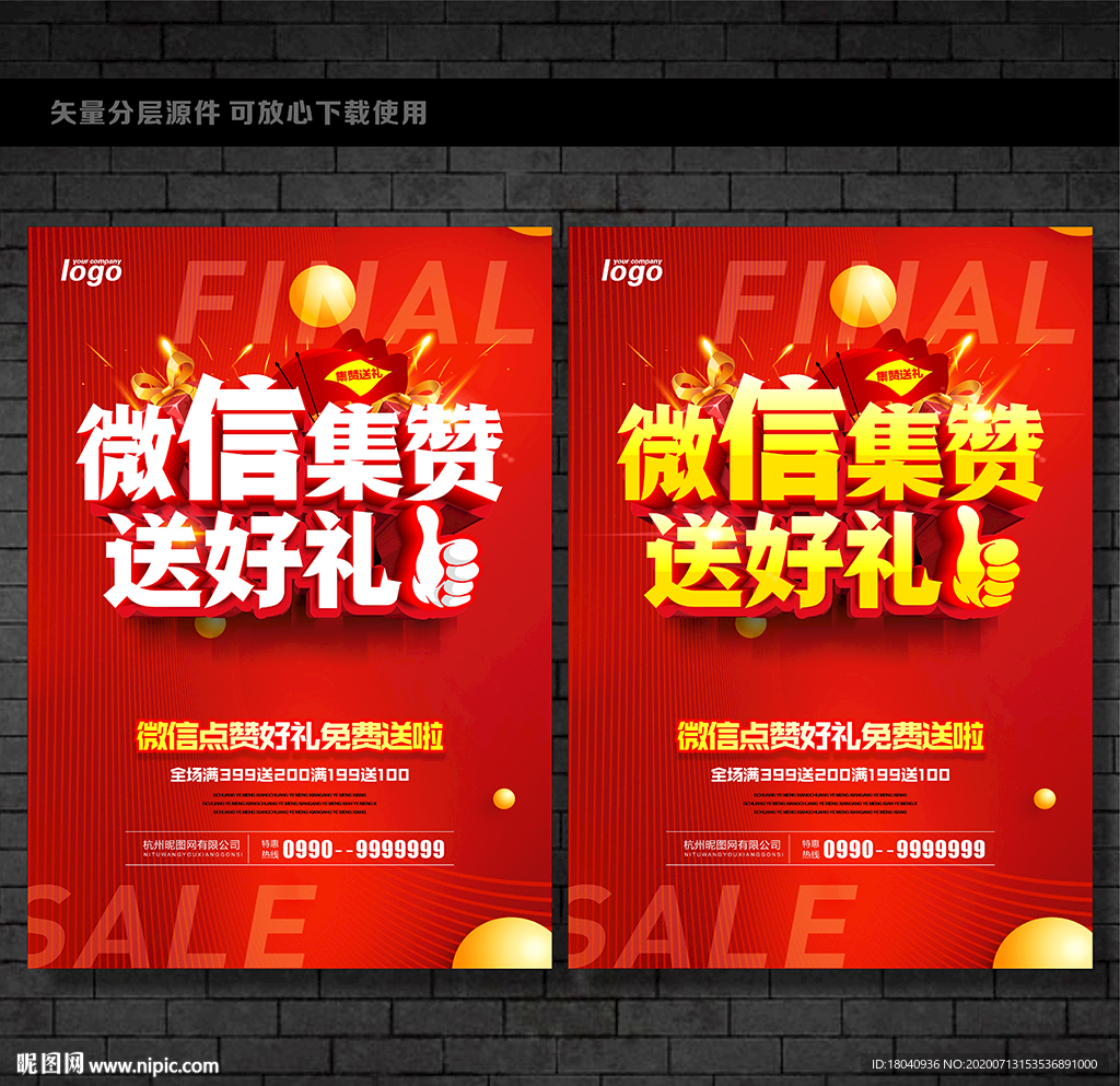 微信集赞