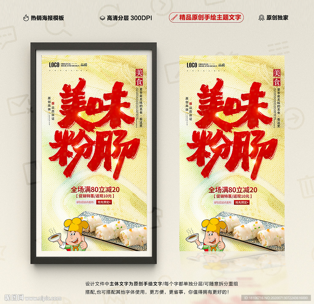 肠粉