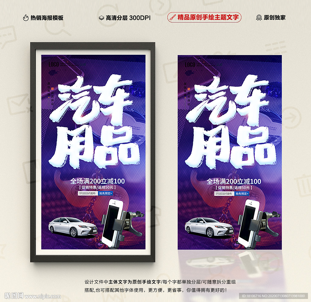 汽车用品