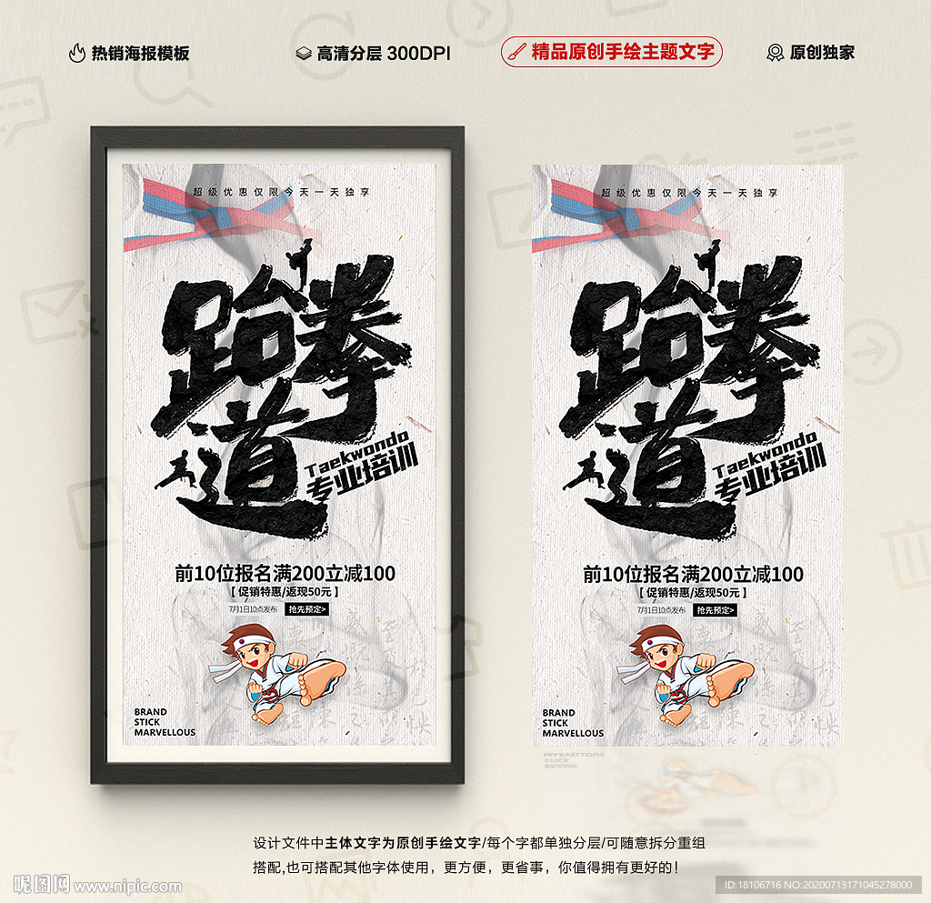 跆拳道