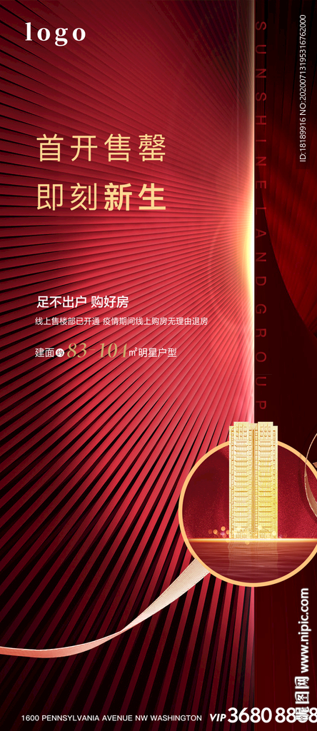 移动端房地产海报