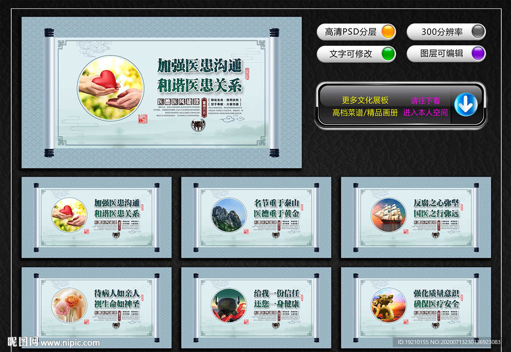 医德医风文化墙