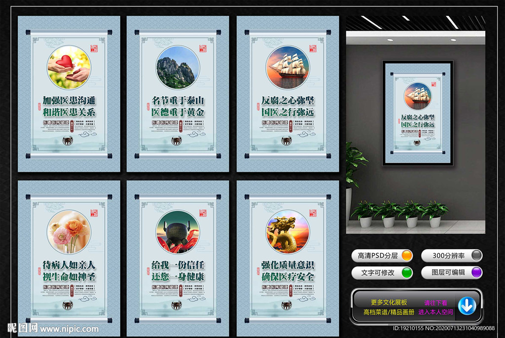 医德医风文化墙