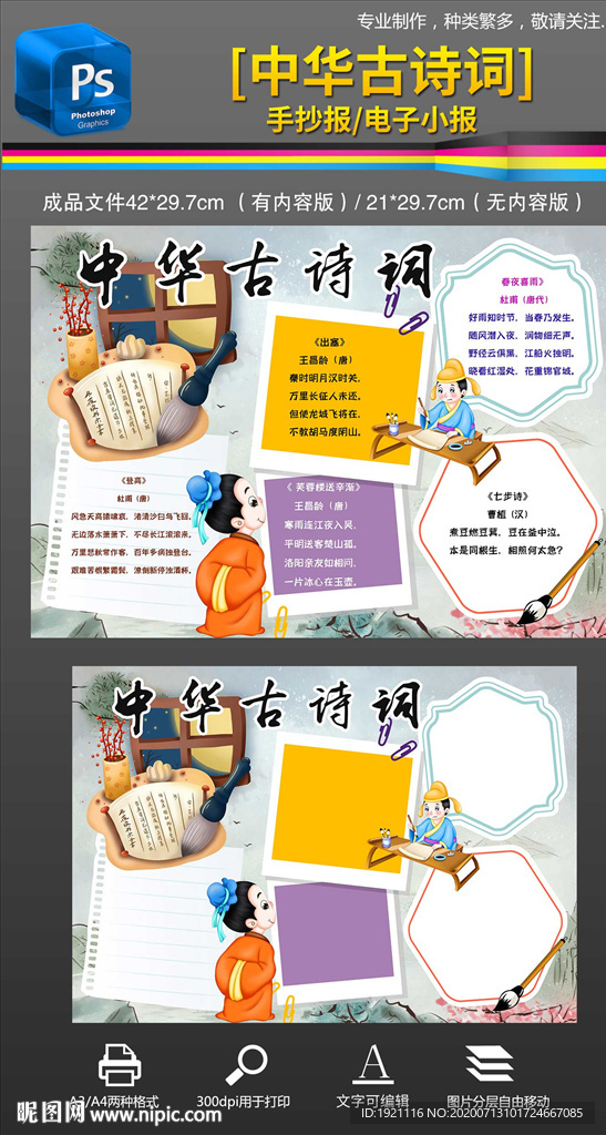 唐诗宋词小报古诗词国学手抄报